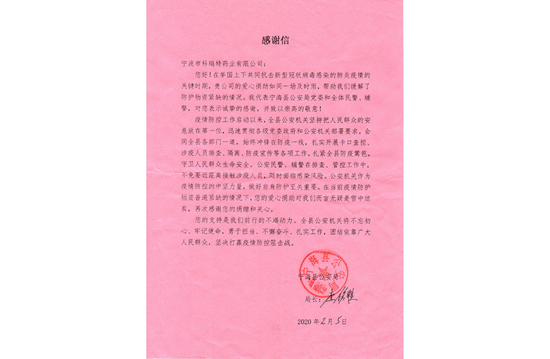 寧?？h公安局感謝信