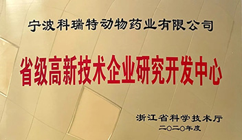 祝賀科瑞特研發(fā)中心榮獲“省級高新技術(shù)企業(yè)研究開發(fā)中心”稱號！