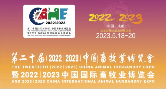 科瑞特與您相約第二十屆中國畜牧業(yè)博覽會(huì)！
