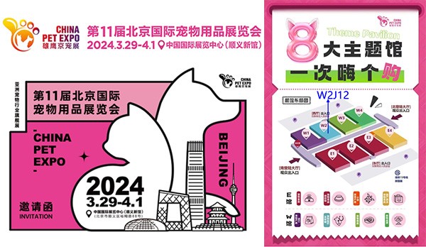 科瑞特與您相約第11屆北京國際寵物用品展覽會！
